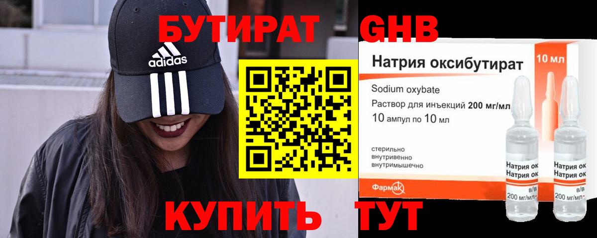 Лабытнанги  БУТИРАТ 99%  Вход с VPN 