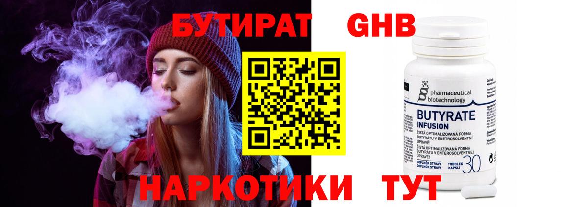 Бутират 99% Лабытнанги