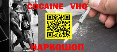 кокаин VHQ Конаково